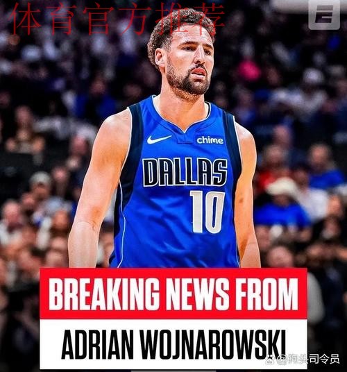 克莱-汤普森全场10中4，三分9中4得到12分2篮板1抢断