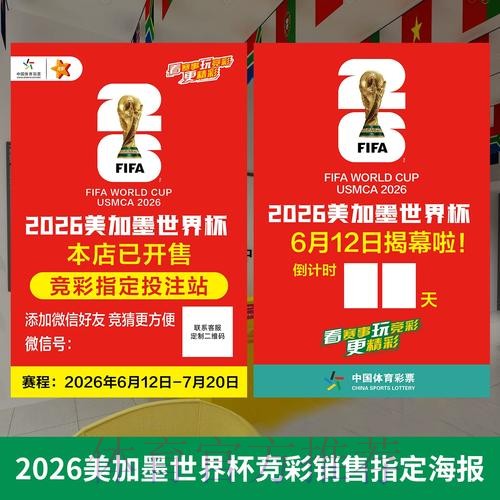 2026世界杯投注注册攻略详解 2026世界杯投注注册攻略详解